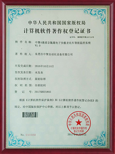 計算機軟件版權(quán)著作登記證書